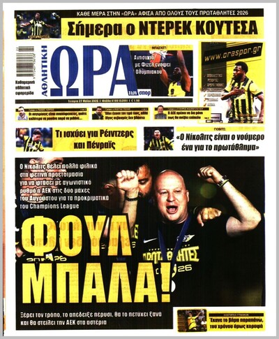 ΩΡΑ ΤΩΝ ΣΠΟΡ